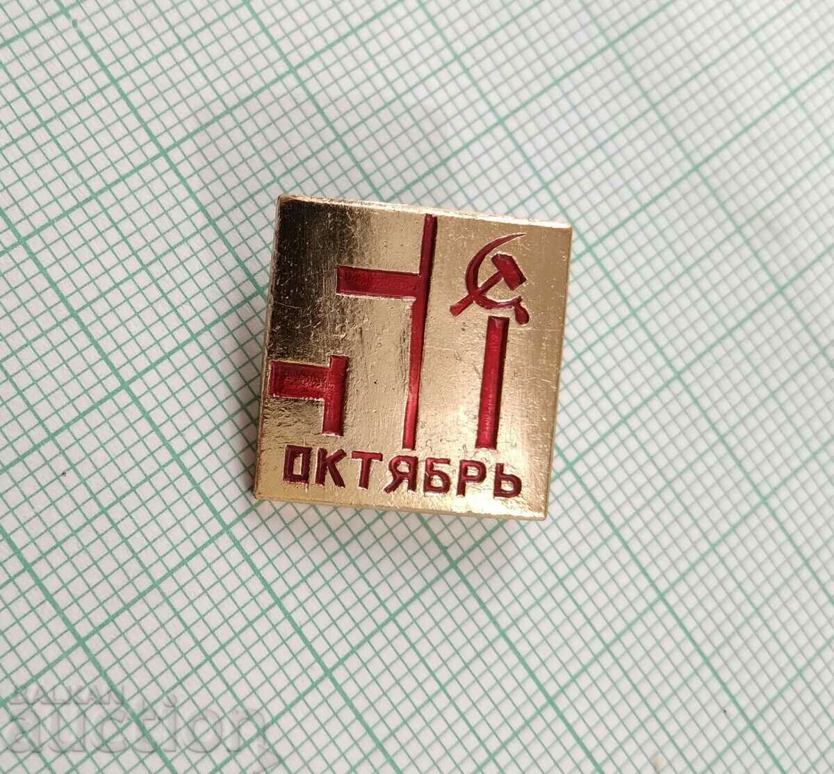 16051 Badge - 50 years since the October Revolution 1967 with price 0.50 BGN | € 0.26 16051 Badge - 50 years since the October Revolution 1967 with price 0.50 BGN | € 0.26