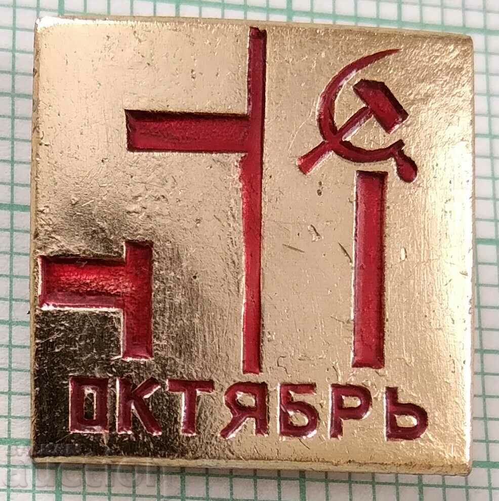 16051 Badge - 50 years since the October Revolution 1967