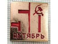 16051 Badge - 50 years since the October Revolution 1967