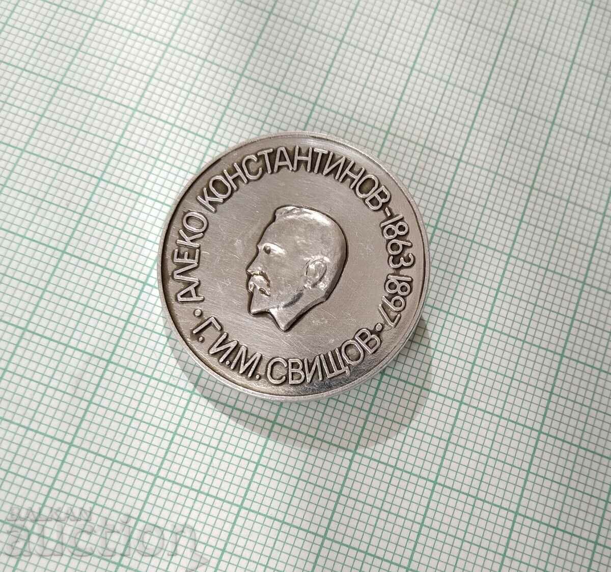 16056 Значка -Алеко Константинов  Г.И.М. Свищов с цена 1.50 лв. | € 0.77