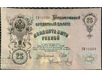 Imperiul Rusiei 25 de ruble 1909 Shipov Metz Pick 12 Ref 2259