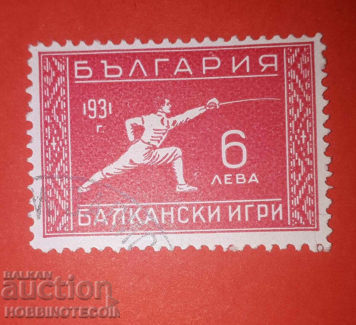 2 II BALKAN GAMES SECOND BALKANIAD BK272 6 BGN 1933 postmark1