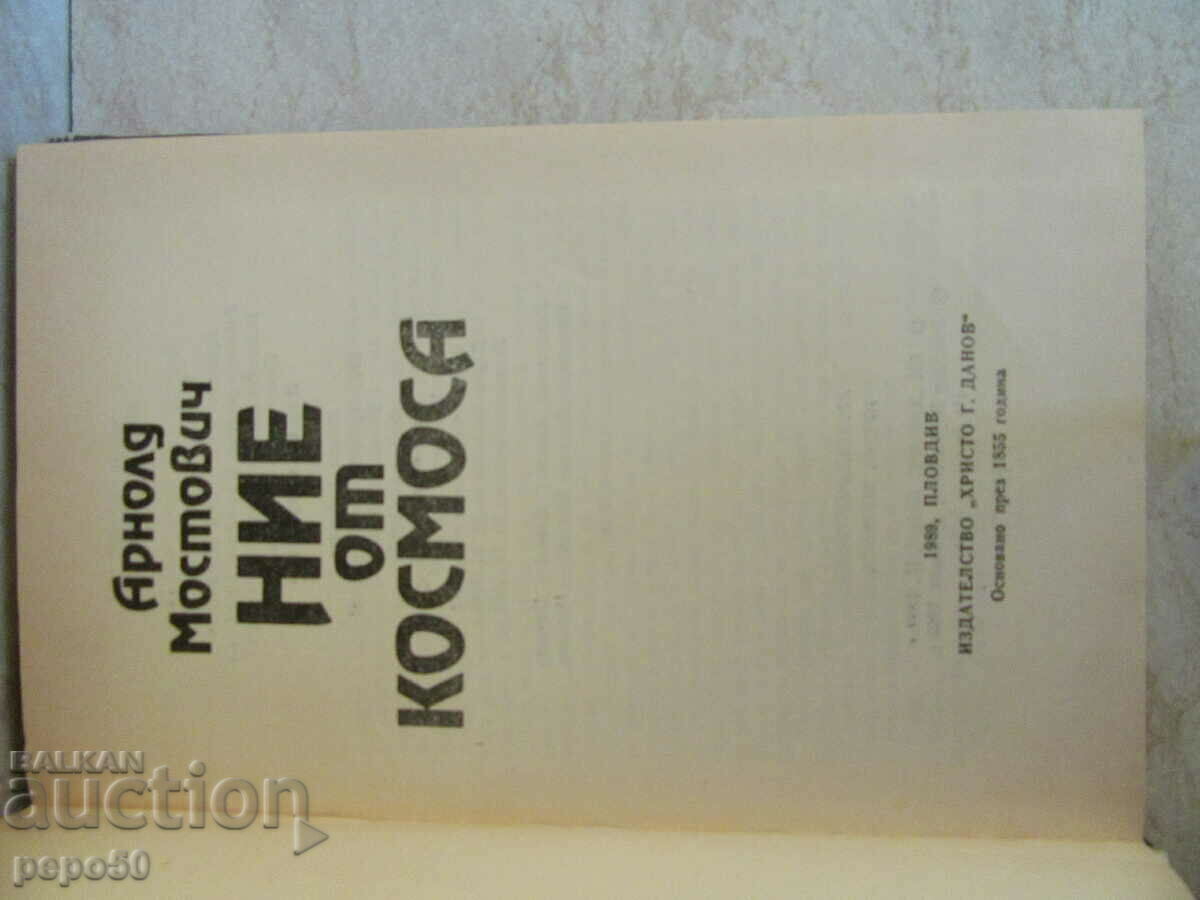 WE FROM SPACE - Arnold Mostovich - 1989. with price 3.00 BGN | € 1.53