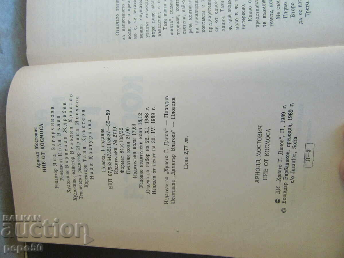 Auction  WE FROM SPACE - Arnold Mostovich - 1989.