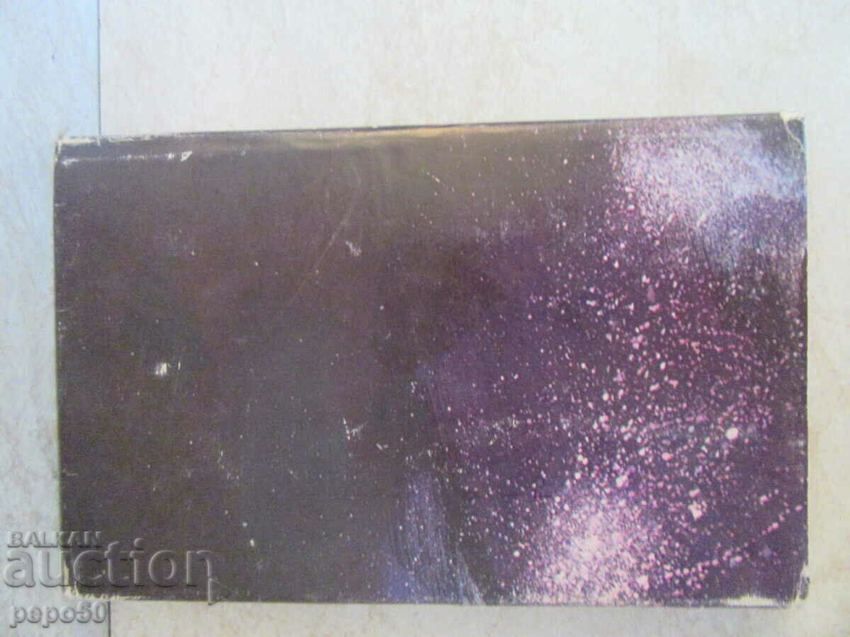 Παράδοση WE FROM SPACE - Arnold Mostovich - 1989.