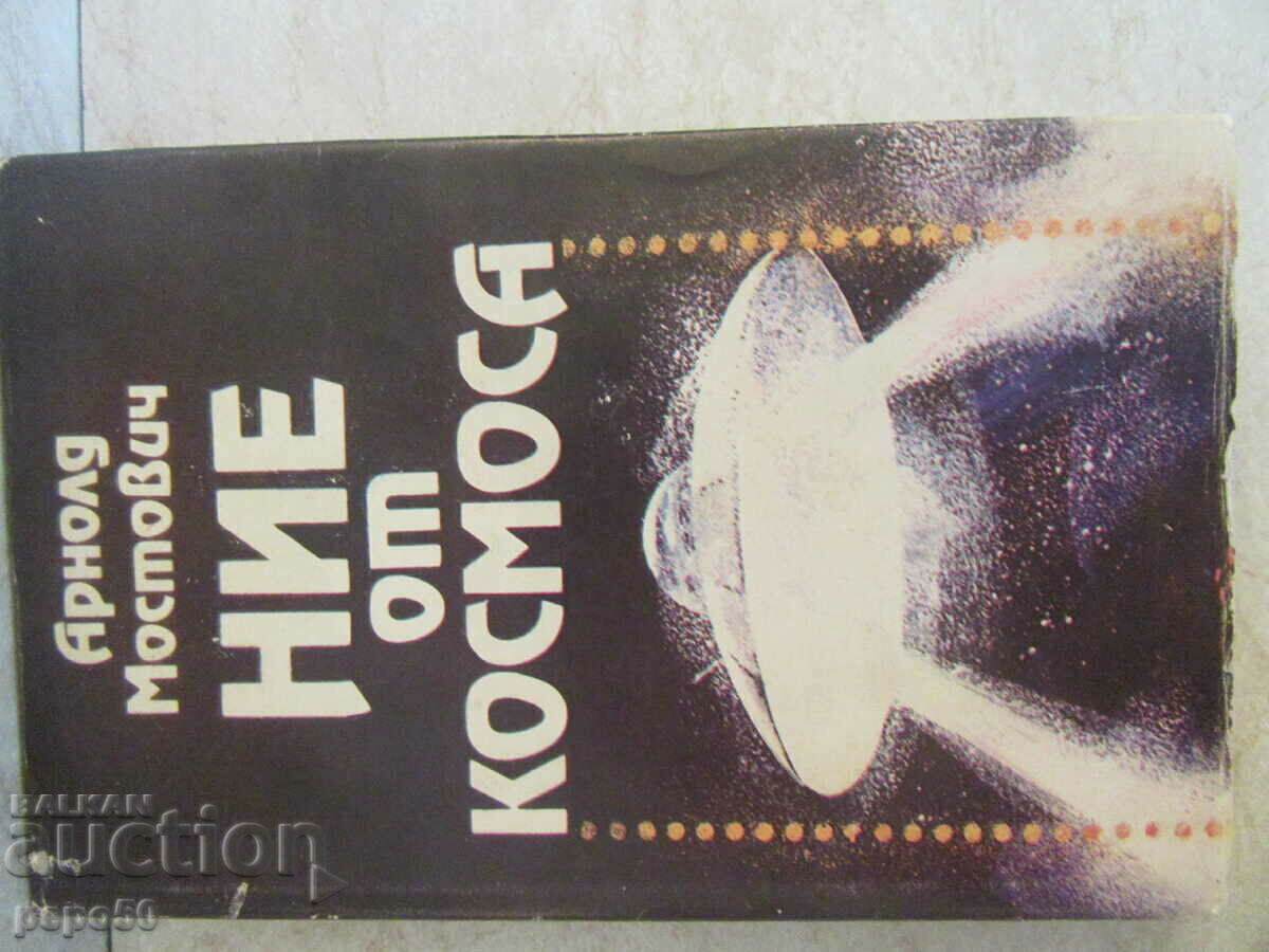 WE FROM SPACE - Arnold Mostovich - 1989.