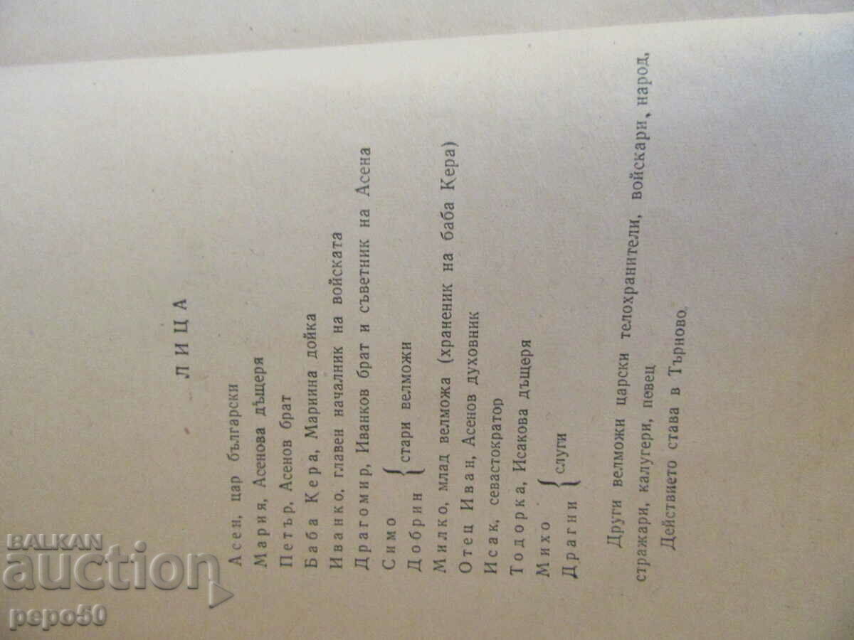 Auction IVANKO /drama in 5 acts/ - Vasil Drumev - 1963 Auction IVANKO /drama in 5 acts/ - Vasil Drumev - 1963
