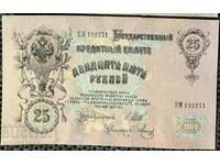 Russia Empire 25 ρούβλια 1909 Shipov Metz Pick 12 Ref 2271