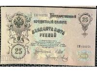 Imperiul Rusiei 25 de ruble 1912 Shipov Metz Pick 12 Ref 2271