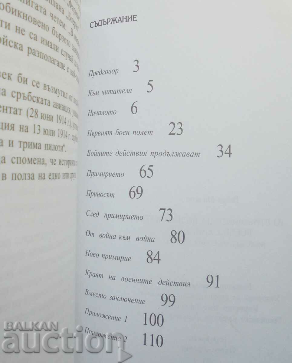 Auction  From the pages of the Bulgarian military aviation - Radul Milkov