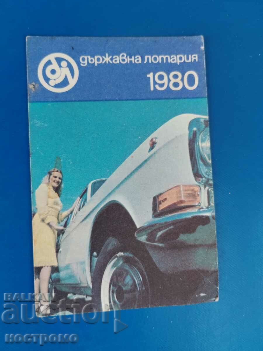 Календарче  България 1980 година - А 3892