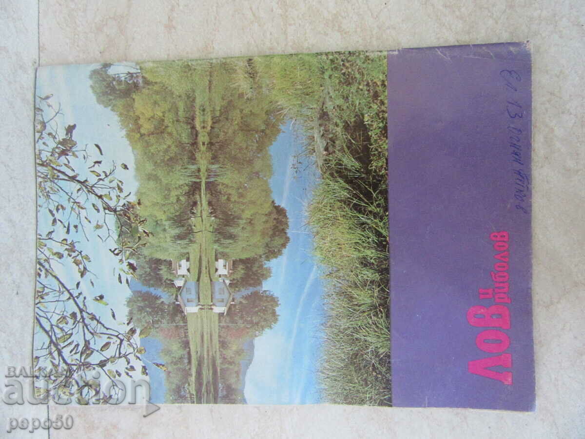 Delivery of Magazine HUNTING AND FISHING - issue 3 / 1978 Delivery of Magazine HUNTING AND FISHING - issue 3 / 1978