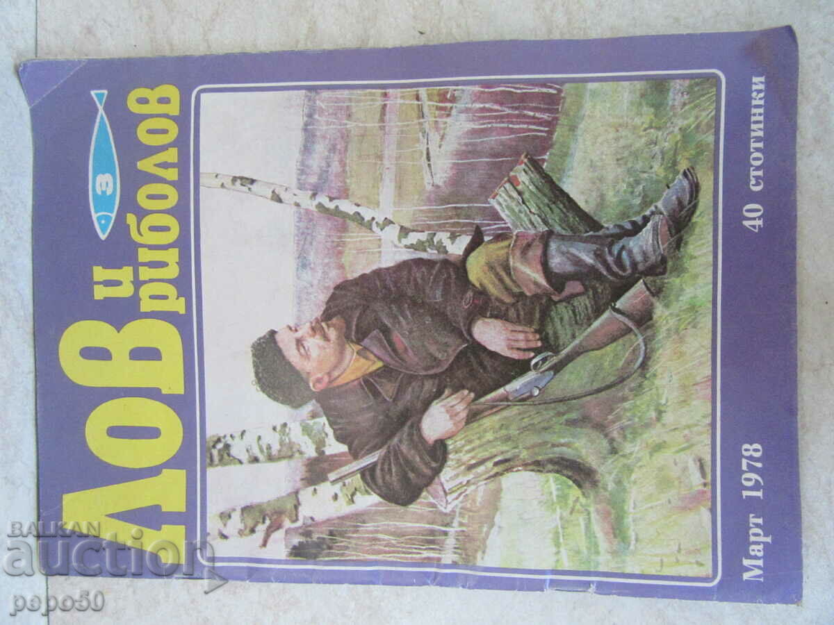 Magazine HUNTING AND FISHING - issue 3 / 1978