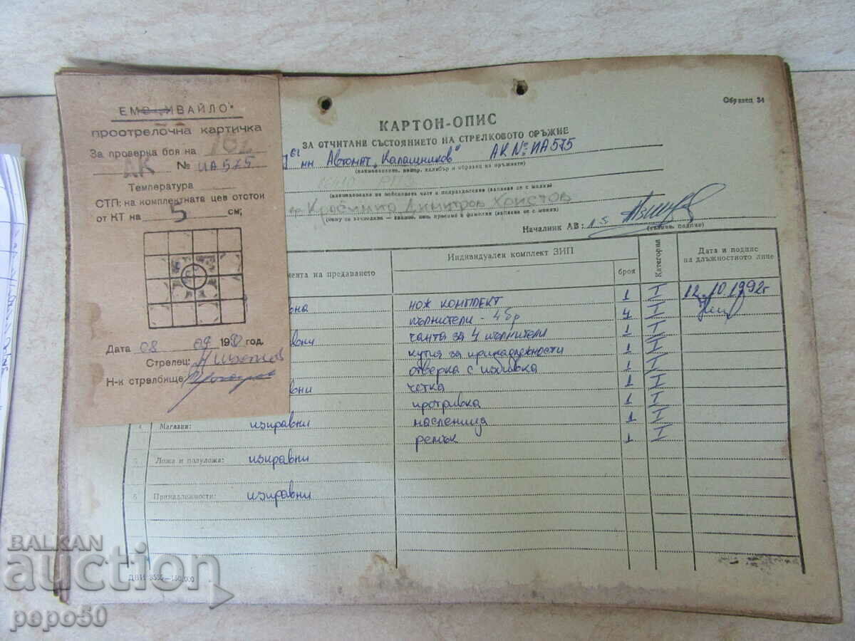 КАРТОН-ОПИС НА АВТОМАТ "КАЛАШНИКОВ" - 1992г.