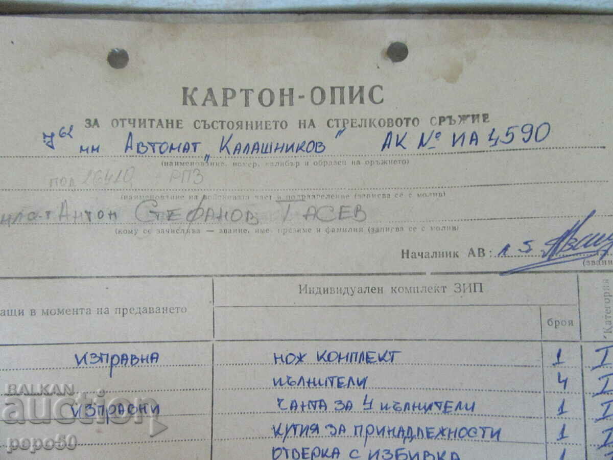 КАРТОН-ОПИС НА АВТОМАТ "КАЛАШНИКОВ" - 1992г. с цена € 1.00 | 1.96 лв. КАРТОН-ОПИС НА АВТОМАТ "КАЛАШНИКОВ" - 1992г. с цена € 1.00 | 1.96 лв.