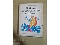 Новите приключения на Лиско - Борис Априлов