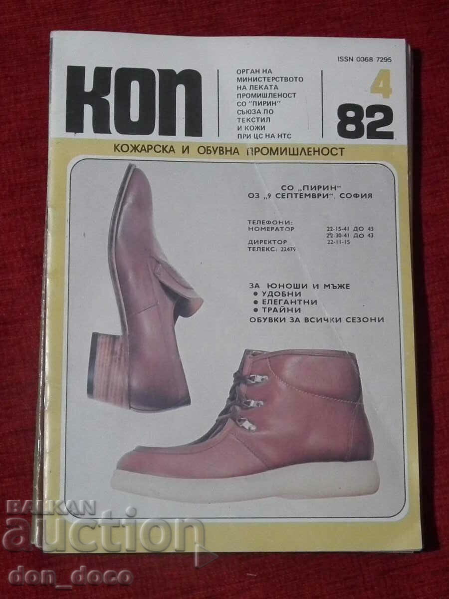 Περιοδικό Leather and Shoe Industry 4/82