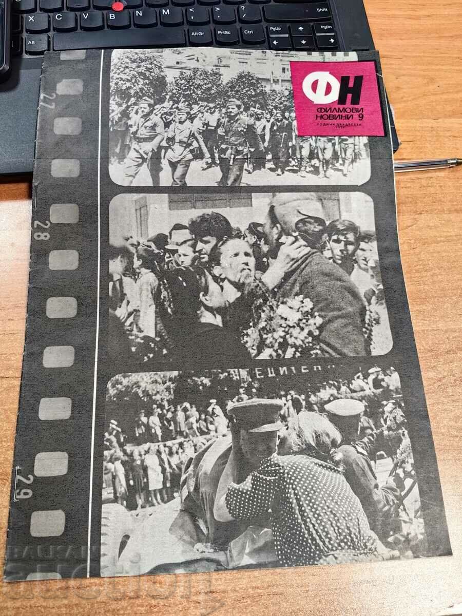 otlevche 1974 SOC MAGAZINE FILM NEWS CINEMA