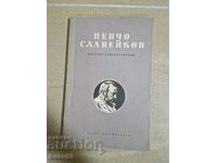 Пенчо Славейков - избрани стихотворения