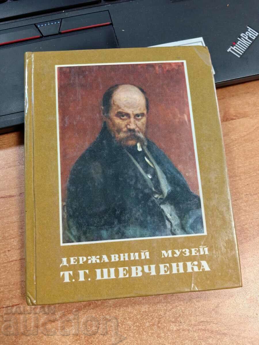 otlevche DERZHAVNIY MUSEUM SHEVCHENKA BOOK USSR