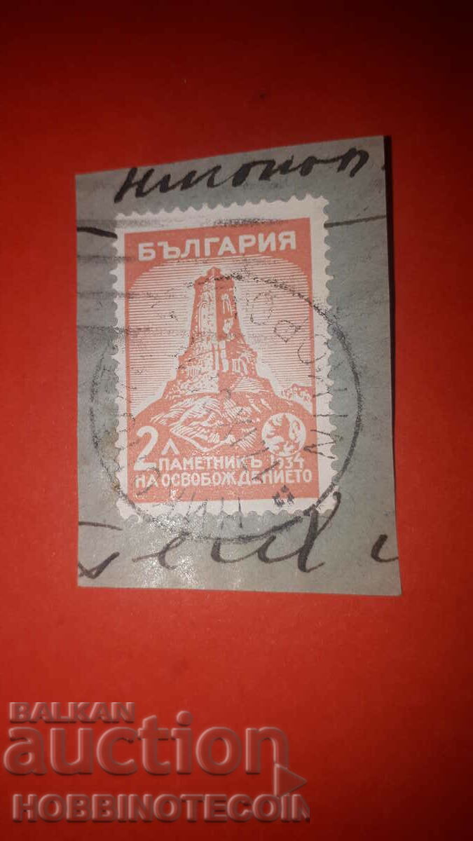 SHIPKA 2 Lv seal P PISALISTE - LOM ...... - 27 VII 1934 SHIPKA 2 Lv seal P PISALISTE - LOM ...... - 27 VII 1934