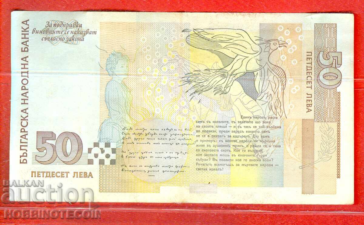 БЪЛГАРИЯ BULGARIA 50 Лeва емисия issue 1999 емисия АИ с цена 74.99 лв. | € 38.34 БЪЛГАРИЯ BULGARIA 50 Лeва емисия issue 1999 емисия АИ с цена 74.99 лв. | € 38.34