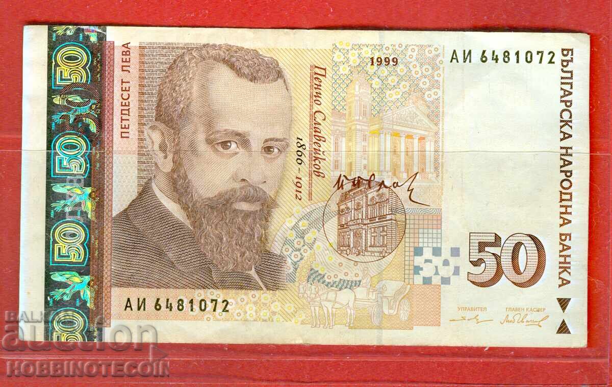 БЪЛГАРИЯ BULGARIA 50 Лeва емисия issue 1999 емисия АИ БЪЛГАРИЯ BULGARIA 50 Лeва емисия issue 1999 емисия АИ
