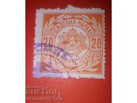 BULGARIA TIMBRU JUDICIAR - 20 Leva - 1938 g - dințată deschisă