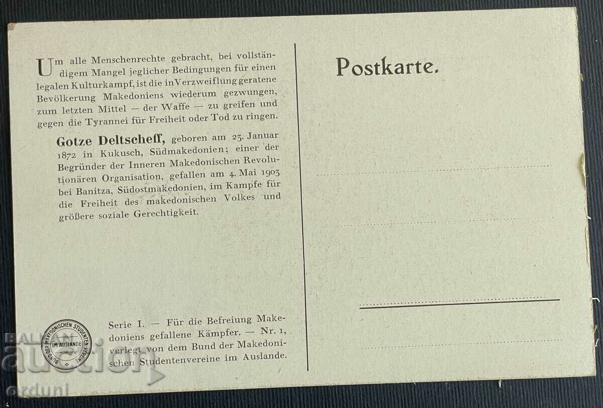 4337 Kingdom of Bulgaria postcard Gotse Delchev Macedonia VMRO with price 60.00 BGN | € 30.68 4337 Kingdom of Bulgaria postcard Gotse Delchev Macedonia VMRO with price 60.00 BGN | € 30.68