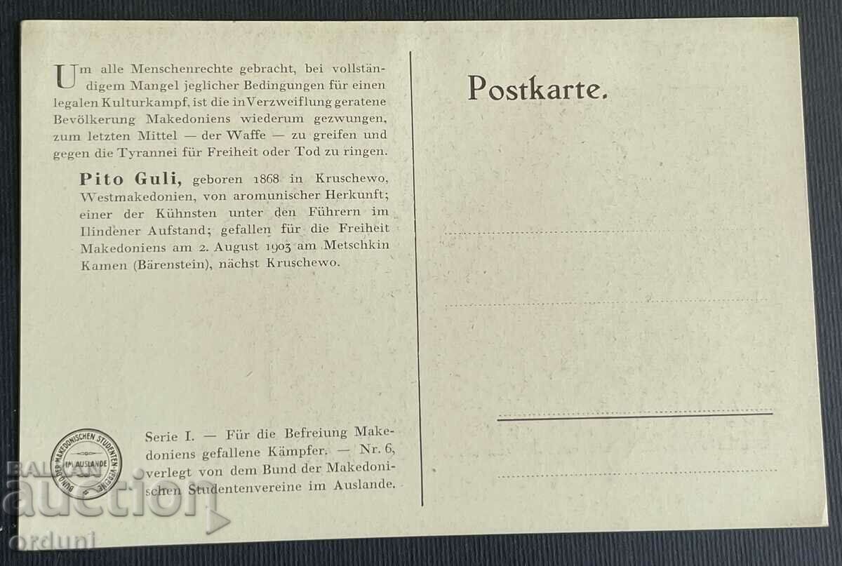 4339 Kingdom of Bulgaria postcard Pito Guli Macedonia VMRO with price 60.00 BGN | € 30.68 4339 Kingdom of Bulgaria postcard Pito Guli Macedonia VMRO with price 60.00 BGN | € 30.68