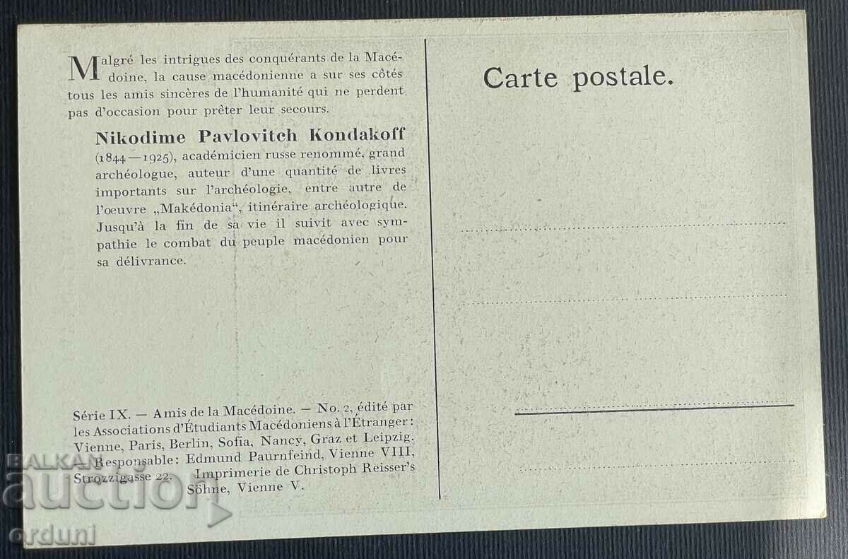 4344 Kingdom of Bulgaria Nikodim Kondakov Macedonia VMRO with price 60.00 BGN | € 30.68 4344 Kingdom of Bulgaria Nikodim Kondakov Macedonia VMRO with price 60.00 BGN | € 30.68