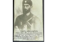 4346 Regatul Bulgariei Todor Aleksandrov Macedonia VMRO