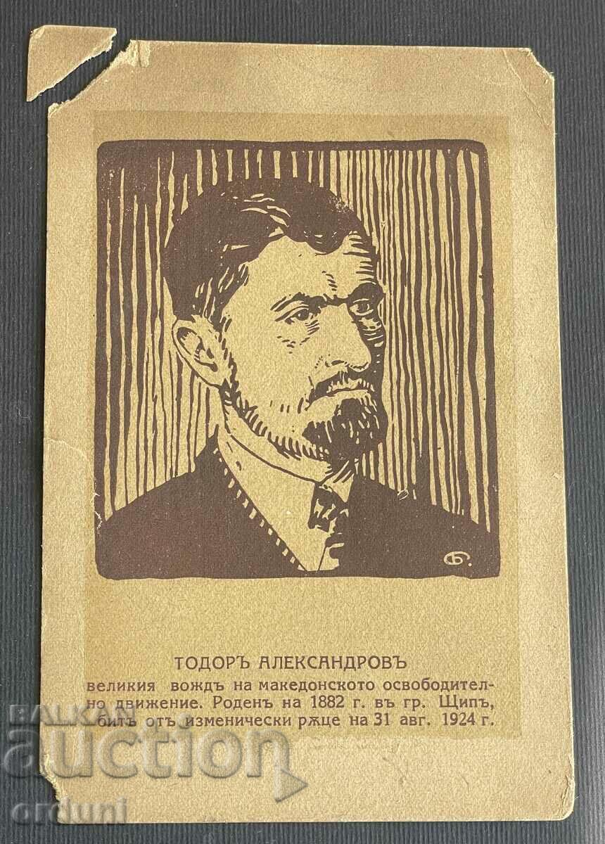 4347 Βασίλειο της Βουλγαρίας Todor Aleksandrov Μακεδονία VMRO