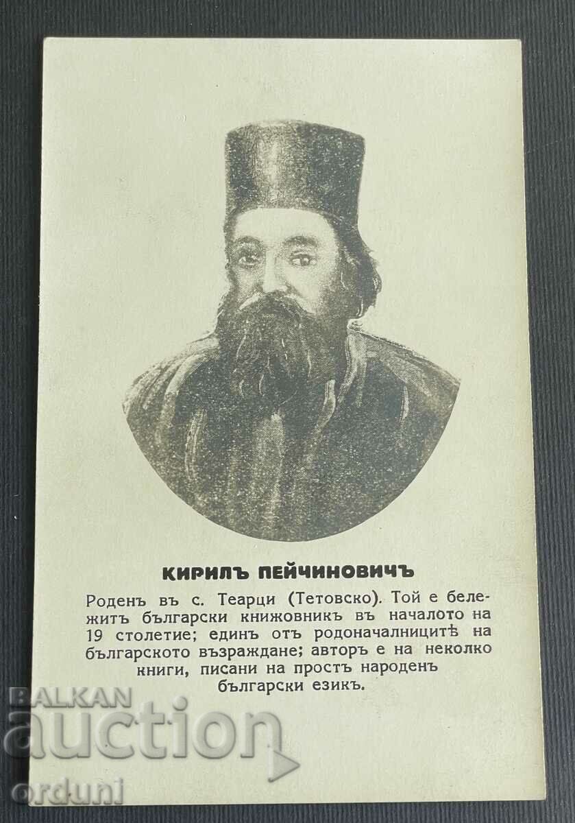 4353 Царство България Кирил Пейчинович Македония ВМРО
