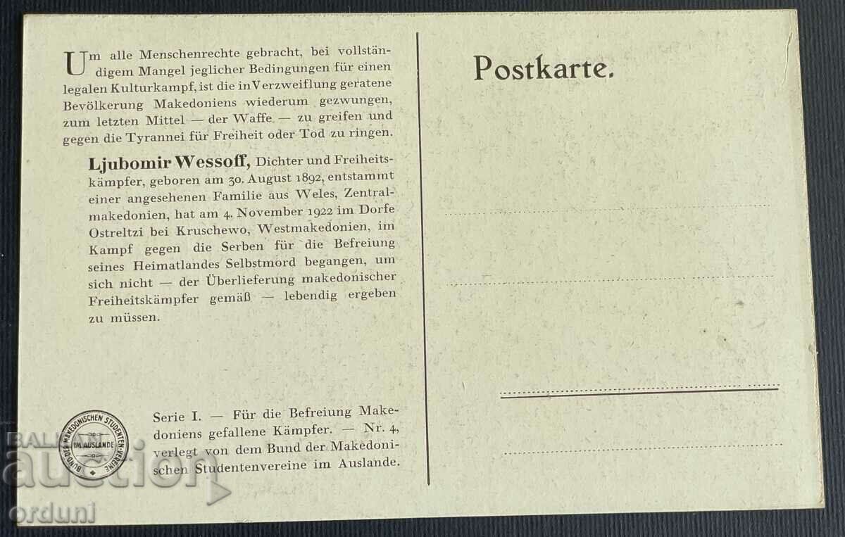 4355 Καρτ ποστάλ του Βασιλείου της Βουλγαρίας Lubomir Vesov Macedonia VMRO με τιμή 60.00 BGN | € 30.68 4355 Καρτ ποστάλ του Βασιλείου της Βουλγαρίας Lubomir Vesov Macedonia VMRO με τιμή 60.00 BGN | € 30.68