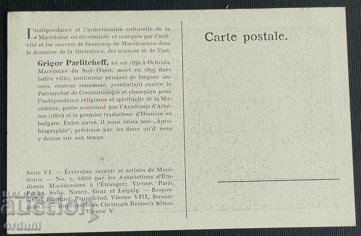 4356 Βασίλειο της Βουλγαρίας Grigor Perlichev Μακεδονία VMRO με τιμή 60.00 BGN | € 30.68 4356 Βασίλειο της Βουλγαρίας Grigor Perlichev Μακεδονία VMRO με τιμή 60.00 BGN | € 30.68
