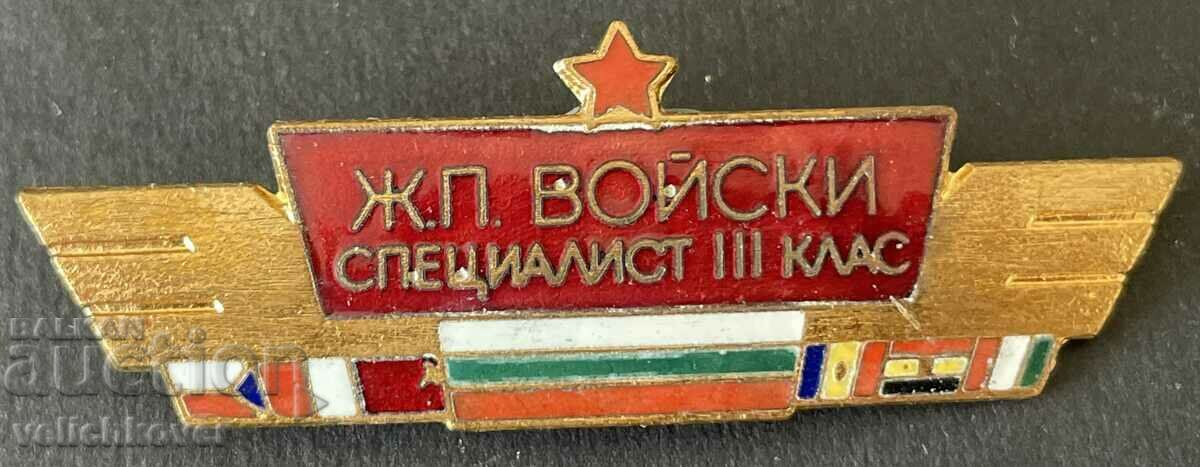 37313 Βουλγαρία στρατιωτικά διακριτικά Σιδηροδρόμων Στρατιωτικός Ειδικός ΙΙΙ κατηγορίας ema