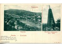 Card "Lovech. Harmaneto." Bulgaria.