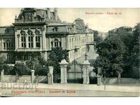 Κάρτα "Χαιρετισμοί από τη Σόφια. Το Βασιλικό Παλάτι." Βουλγαρία.