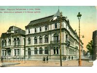 Card "Sofia. Biblioteca Naţională". Bulgaria.
