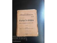 Βιβλίο "Σημειώσεις για την εξέγερση του Koprivsht"