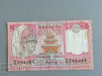 Банкнота - Непал - 5 рупии | 1986г.