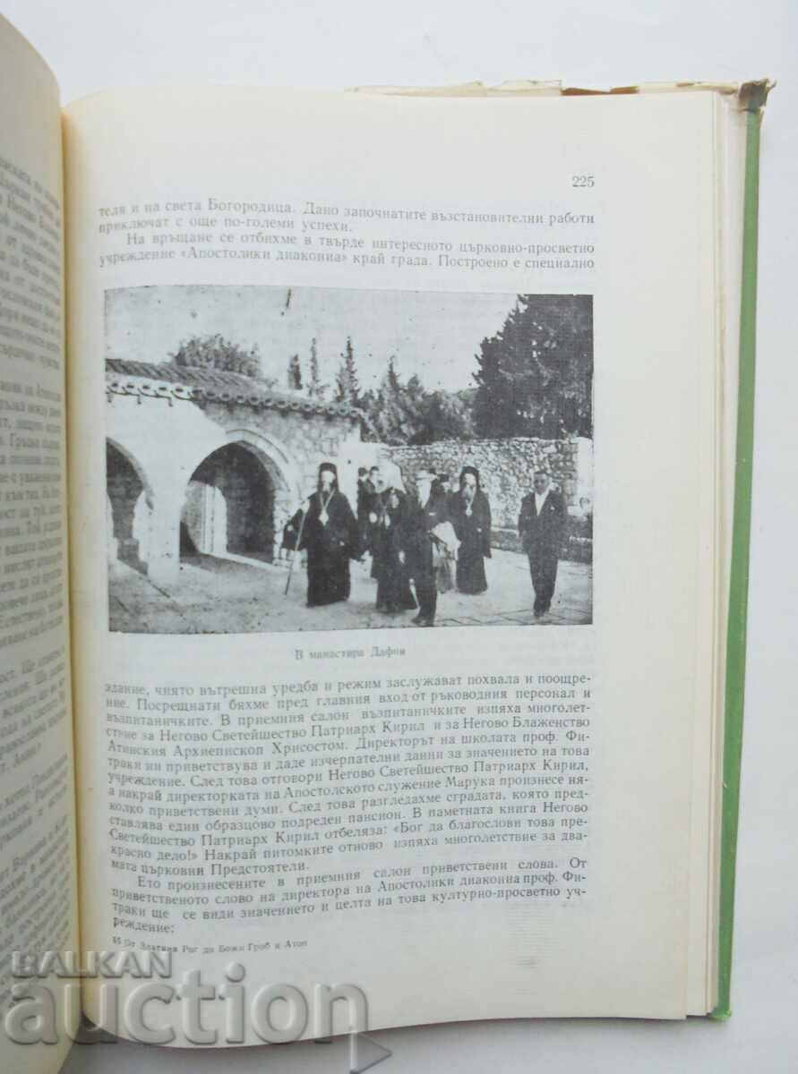 Auction From the Golden Horn to the Holy Sepulcher and Mount Athos - Vasil Velyanov 1969 Auction From the Golden Horn to the Holy Sepulcher and Mount Athos - Vasil Velyanov 1969