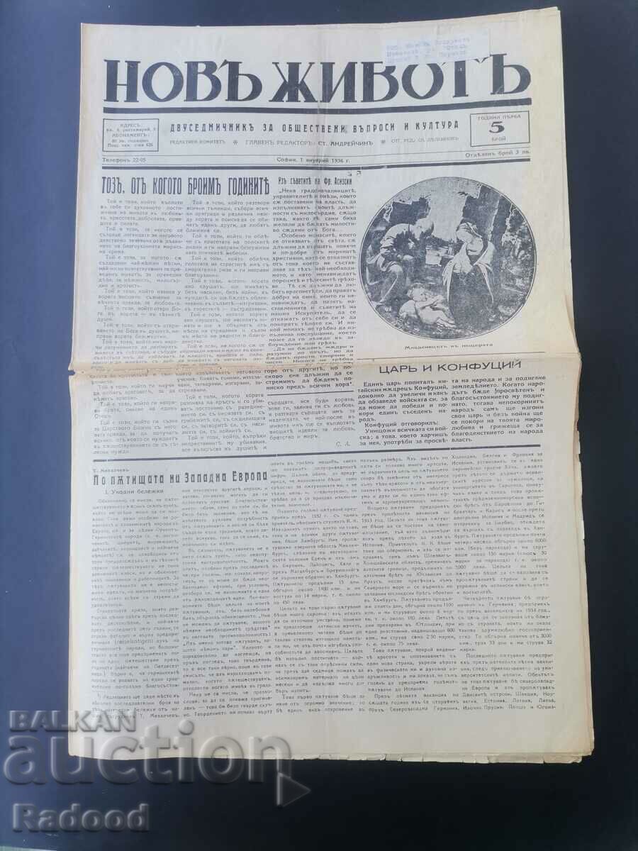 Newspaper New Life Issue 5/1936. with price 25.00 BGN | € 12.78 Newspaper New Life Issue 5/1936. with price 25.00 BGN | € 12.78