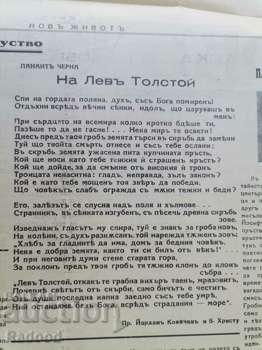 Newspaper New Life Issue 7/1936. - 5