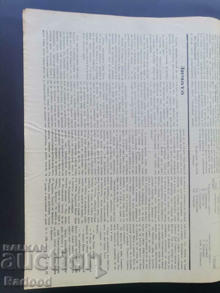 Delivery of Newspaper New Life Issue 9/1936. Delivery of Newspaper New Life Issue 9/1936.