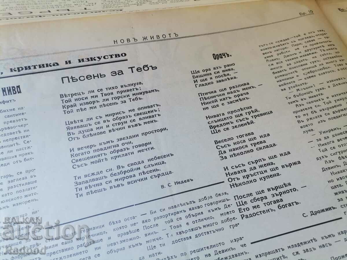 Newspaper New Life Issue 10/1936. - 5 Newspaper New Life Issue 10/1936. - 5