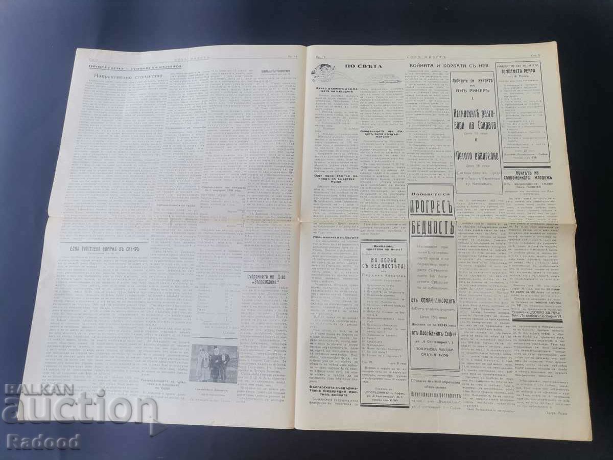 Delivery of Newspaper New Life Issue 11/1936. Delivery of Newspaper New Life Issue 11/1936.