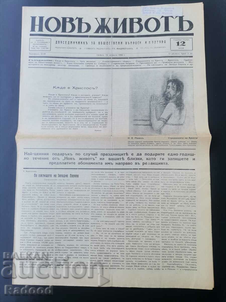 Newspaper New Life Issue 12/1936. with price 25.00 BGN | € 12.78 Newspaper New Life Issue 12/1936. with price 25.00 BGN | € 12.78