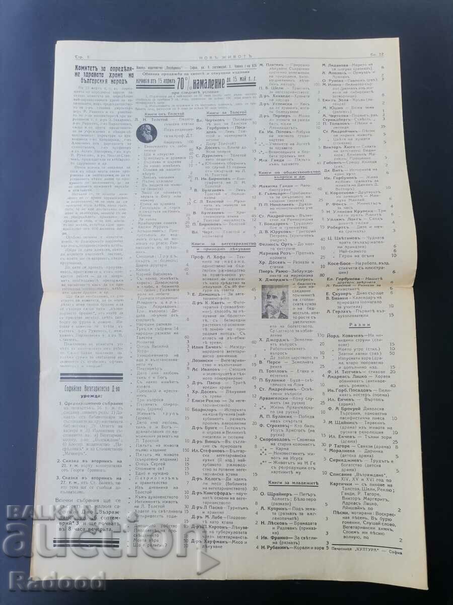 Auction Newspaper New Life Issue 12/1936. Auction Newspaper New Life Issue 12/1936.